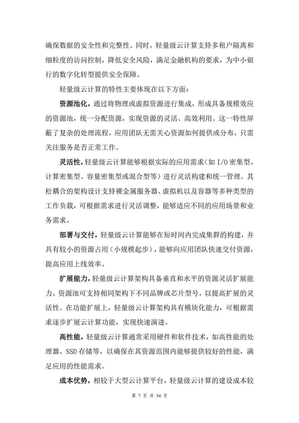 制定篮球交流计划以促进个人技能发展的方法_0